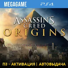 💳 Assassins Creed Истоки (PS4/RUS) П3-Активация