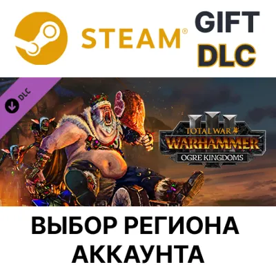 Total War: WARHAMMER III - Ogre Kingdoms STEAM DLC RU KZ UA BY TR AR СНГ Автодоставка - irongamers.ru