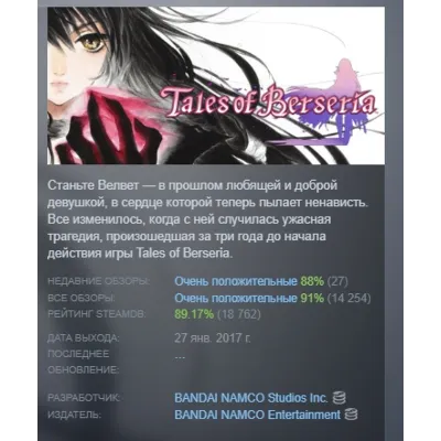 Tales of Berseria + DLC [Steam аккаунт] Region Free - irongamers.ru