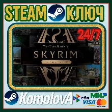The Elder Scrolls V: Skyrim Anniversary Edition РФ+СНГ STEAM КЛЮЧ
