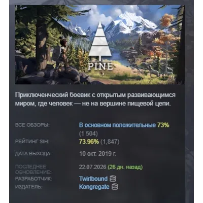 Pine АВТОДОСТАВКА STEAM GLOBAL МГНОВЕННО ЛИЦЕНЗИЯ - irongamers.ru