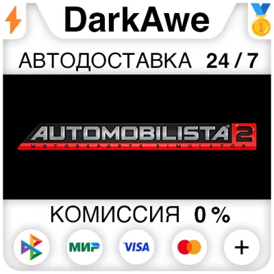 Automobilista 2 STEAM•RU АВТОДОСТАВКА 0%