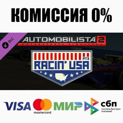 Automobilista 2 - Racin´ USA Pack Pt3 DLC STEAM АВТО