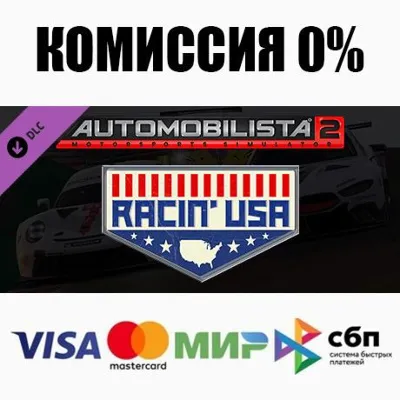 Automobilista 2 - Racin´ USA Full Expansion Pack АВТО