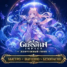 Genshin Impact Жемчужный гимн Геншин Импакт