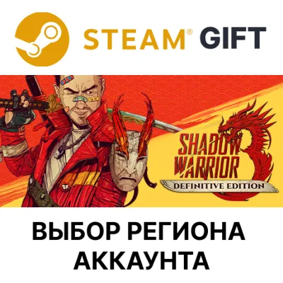 Shadow Warrior 3: Definitive Edition Steam Выбор - irongamers.ru