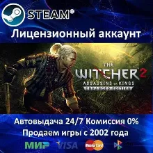 Ведьмак 2: Убийцы королей + Ведьмак 1 Enhanced Steam⭐+ 15 Игр АКЦИЯ⭐0% Карты