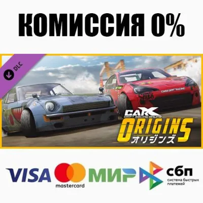 CarX Drift Racing Online - Origins DLC STEAM AUTO - irongamers.ru