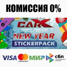 CarX Drift Racing Online - New Year Sticker Pack АВТО