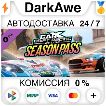 CarX Drift Racing Online - Season Pass DLC STEAM АВТО
