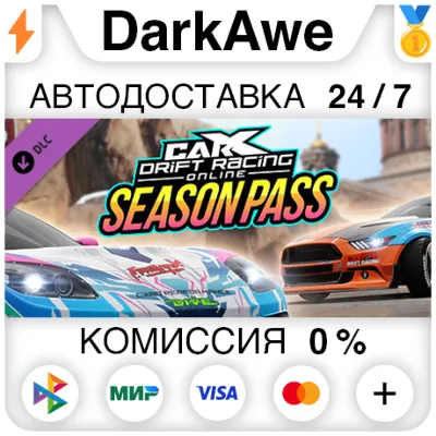 CarX Drift Racing Online - Season Pass DLC STEAM АВТО - irongamers.ru