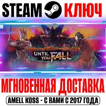 Until You Fall Steam VR Ключ РФ+Мир +Бонус