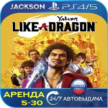 Yakuza: Like a Dragon Hero (PS4/PS5) RUS | Аренда🔰