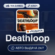 Deathloop (Steam Ключ) СНГ-МИР (БЕЗ РФ) + ПОДАРОК