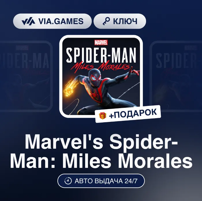 Marvel´s Spider-Man: Miles Morales (Steam Ключ) СНГ-МИР (БЕЗ РФ-РБ) + ПОДАРОК