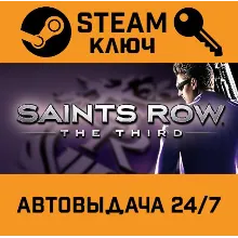 Saints Row: The Third. STEAM-ключ Россия (Global)