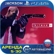 Hitman 2 (PS4/PS5) RUS | Аренда