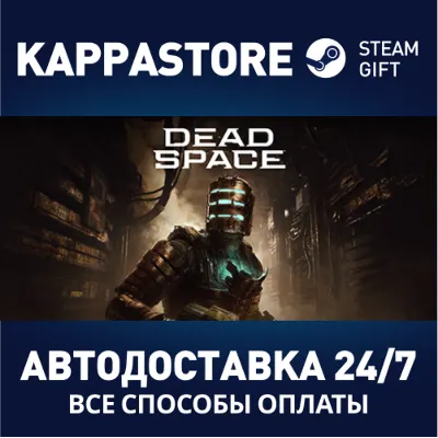 Dead Space (2023) | Steam Россия - irongamers.ru