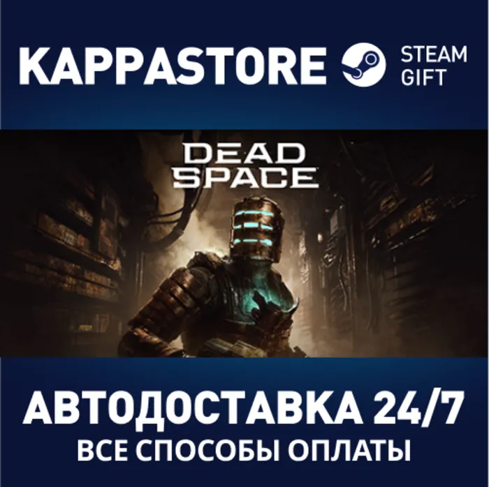 Dead Space Deluxe АВТОДОСТАВКА Steam RU · BY · KZ · UA