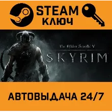 The Elder Scrolls V: Skyrim. STEAM-ключ Россия (Global)