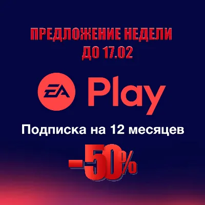 EA PLAY Подписка 12 месяцев - Активация (PS4/PS5)