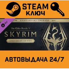 Elder Scrolls V Skyrim Anniversary Upgrade. STEAM RU