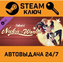 Fallout 4 - Nuka-World. STEAM-ключ Россия (Global)