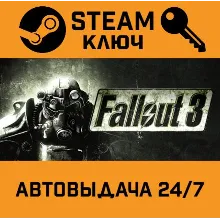 Fallout 3. STEAM-ключ Россия (Global)