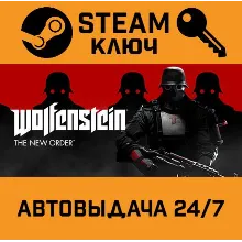Wolfenstein: The New Order. STEAM-ключ Россия (Global)