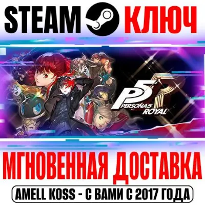 Persona 5 Royal Steam Ключ РФ+Мир +Бонус - irongamers.ru
