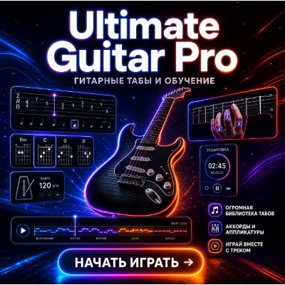 Ultimate Guitar Pro Аккаунт 1 месяц | Гарантия - irongamers.ru