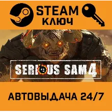 Serious Sam 4. STEAM-ключ Россия (Global)