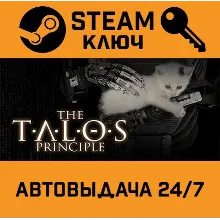 The Talos Principle. STEAM-ключ Россия (Global)