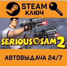 Serious Sam II. STEAM-ключ Россия (Global)