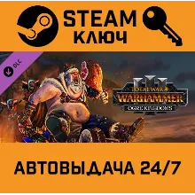 Total War: Warhammer III - Ogre Kingdoms. STEAM-ключ