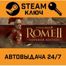 Total War: Rome II - Emperor Edition. STEAM-ключ RU