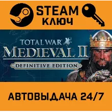 Total War: MEDIEVAL II Definitive Edition. STEAM-ключ
