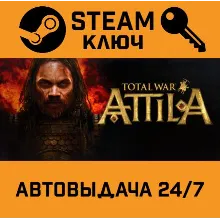 Total War: Attila. STEAM-ключ Россия (Global)