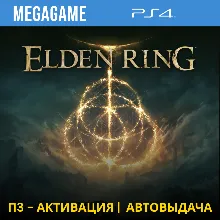 Elden Ring (PS4/RUS) П3-Активация