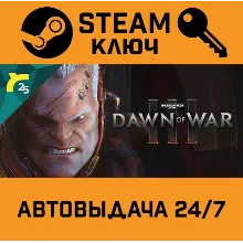 Warhammer 40,000: Dawn of War III. STEAM-ключ Россия