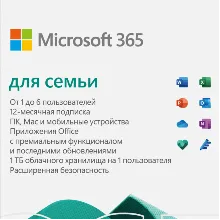MICROSOFT OFFICE 365 ДЛЯ СЕМЬИ (КЛЮЧ АКТИВАЦИИ)
