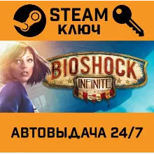 Bioshock Infinite. STEAM-key (Region free)