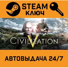 Sid Meier's Civilization V. STEAM-ключ Россия СНГ