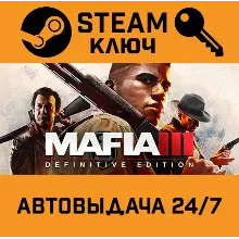Mafia III: Definitive Edition. STEAM-ключ Россия