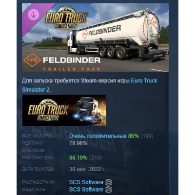 Euro Truck Simulator 2 - Feldbinder Trailer Pack АВТОДОСТАВКА STEAM GLOBAL МГНОВЕННО - irongamers.ru