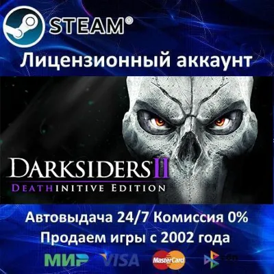 Darksiders II Deathinitive Edition Steam⭐+ 25 Игр АКЦИЯ⭐0% Карты - irongamers.ru