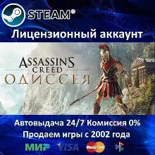 Assassin's Creed Odyssey - Ultimate Edition Steam⭐+ 35 Игр АКЦИЯ⭐0% Карты