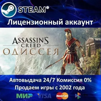 UPLAY|STEAM|EPIC|XBOX HELIX КРЕДИТЫ ASSASSIN&acute;S CREED ODYSSEY 🆘БЕЗ МЕТОДА УКРАИНЫ🆘 - irongamers.ru