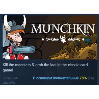 Munchkin Digital - Unnatural Axe DLC * STEAM RU - irongamers.ru