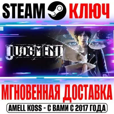 Judgment Steam Ключ РФ+Мир +Бонус